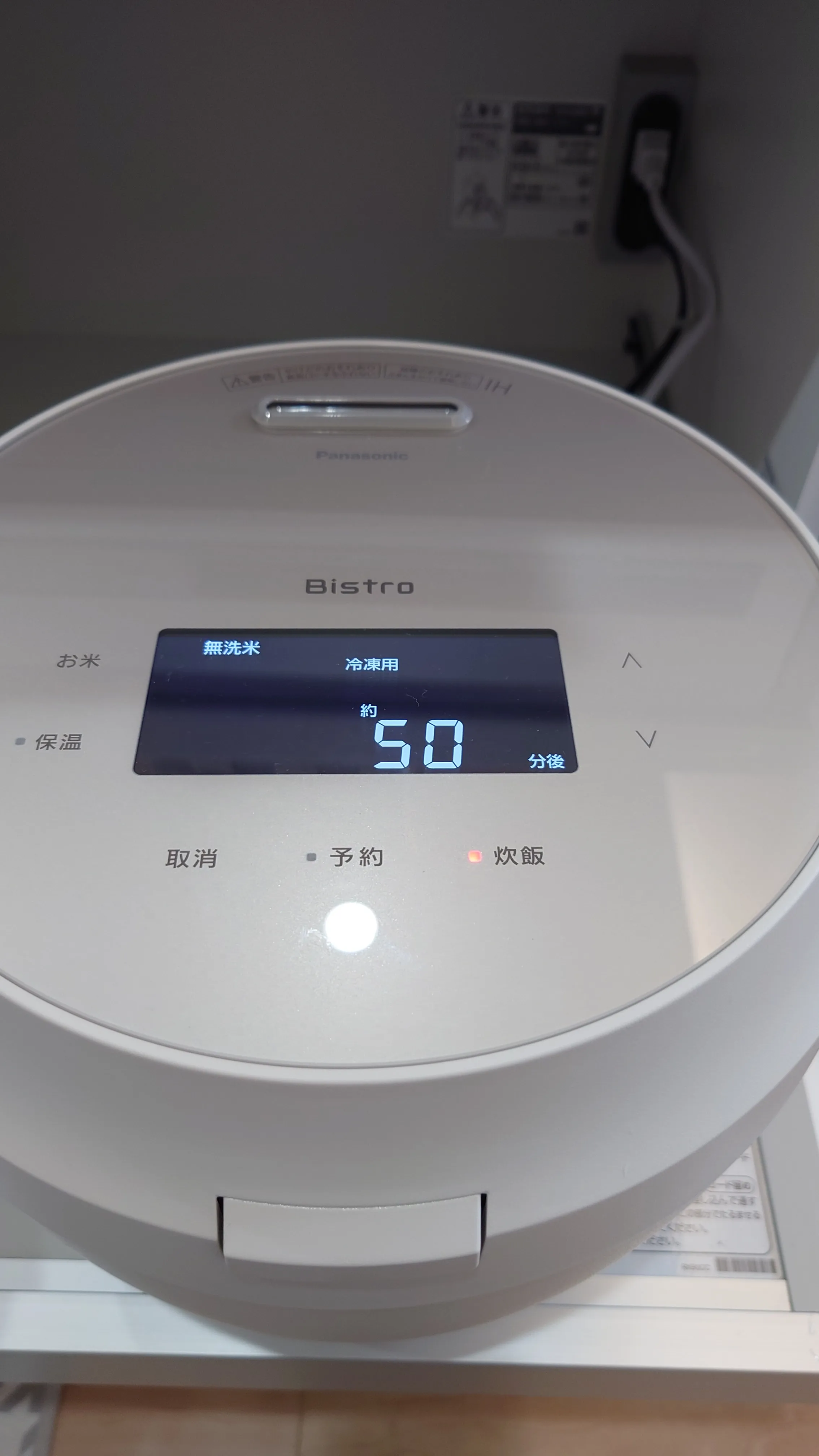 炊飯中表示。無洗米 + 冷凍用モード、残り約50分